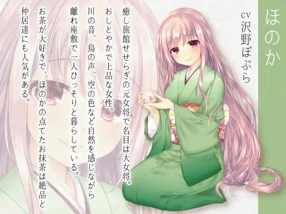 離れ座敷せせらぎ～大自然の癒しとほのかなひととき～ [ここどこ] | DLsite 同人 - R18