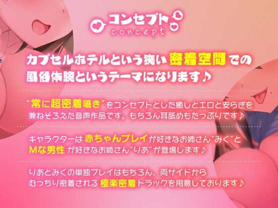 【たっぷり4時間超密着逆3P】カプセルヘルスへようこそ♪【あまあま癒やしママ×低音痴女お姉さん】 [ふわとろ☆ギャラクシー] | DLsite 同人 - R18