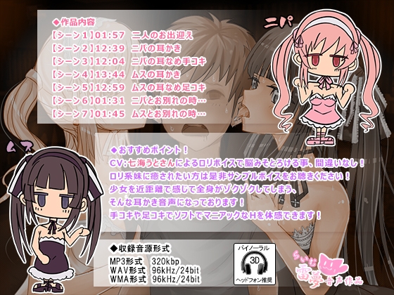 【耳かき・耳なめ】耳カフェニパとムス -美少女癒し音声-【ハイレゾ96kHz・24bit】 [雷夢] | DLsite 同人 - R18