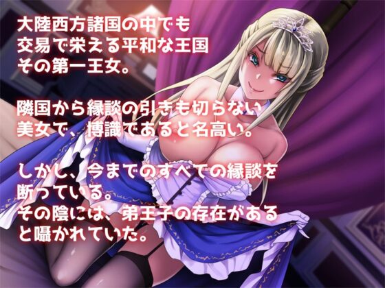 弟王子を虜にして王女の立場を守るあね [MooNSHINeR] | DLsite 同人 - R18