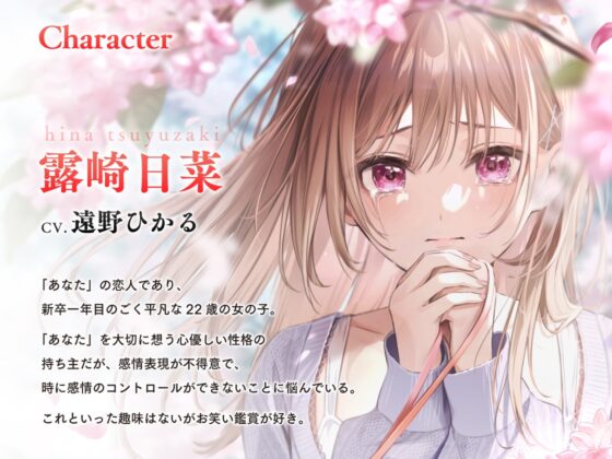 【涙声ASMR】ナミダノオト。〜頬を伝う君へのキモチ〜【CV.遠野ひかる】 [EXCEED VOICE] | DLsite 同人 - R18