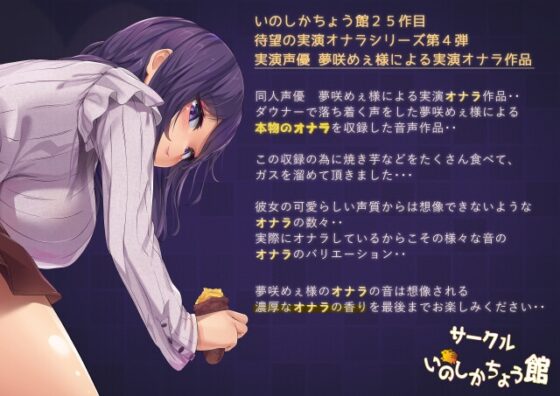同人声優のリアルなオナラを聴いてみたい4〜ダウナー彼女とねっとりオナラプレイ 〜 [いのしかちょう館] | DLsite 同人 - R18