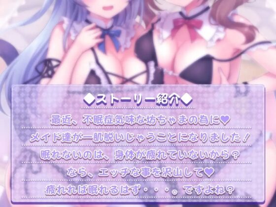 メイド達のエッチな不眠症解消術♪ [まどろみの宿] | DLsite 同人 - R18