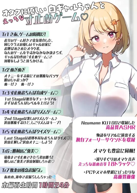 優しいギャルと寸止めゲームで対戦だ! [PEro Colle] | DLsite 同人 - R18