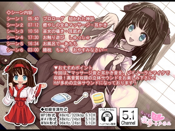 【耳かき・耳舐め】癒やしのゆるり神社 -癒し音声-【ハイレゾ・バイノーラル編集】 [雷夢] | DLsite 同人 - R18