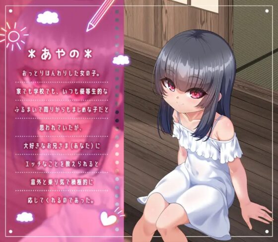 田舎でたのしい性教育!～久しぶりに帰省したら近所に住んでいた天使二人が僕を受け入れられるカラダになっていた件について～ [Lusty*Kiss] | DLsite 同人 - R18