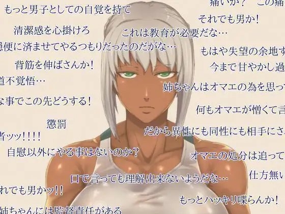 姉に同人音声(マゾ向け)の愛聴を暴かれながら搾精調教される物語 [ボトムズ] | DLsite 同人 - R18