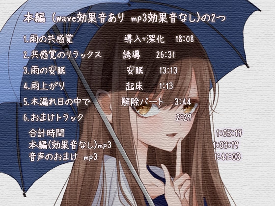 レイニングスリープ.ヒプノシナスタジア 共感覚催眠音声 [ぺありふこうぼう] | DLsite 同人 - R18