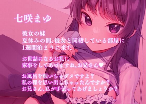 彼女の妹と1週間いちゃラブ同棲生活 子作り花嫁修業 [キミトソイネ] | DLsite 同人 - R18