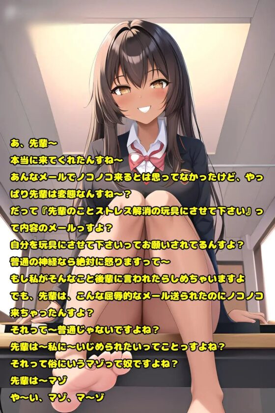 罵倒地獄7～変態な先輩は後輩の言いなりっすよね?～ [エムのアトリエ] | DLsite 同人 - R18