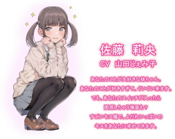 あなたのことが好きで好きでたまらない妹と、いちゃらぶエッチ性活 [おかしも] | DLsite 同人 - R18