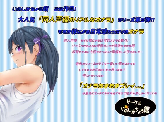 同人声優のリアルなオナラを聴いてみたい!〜オタク系彼女の強烈な毒ガス地獄〜 [いのしかちょう館] | DLsite 同人 - R18