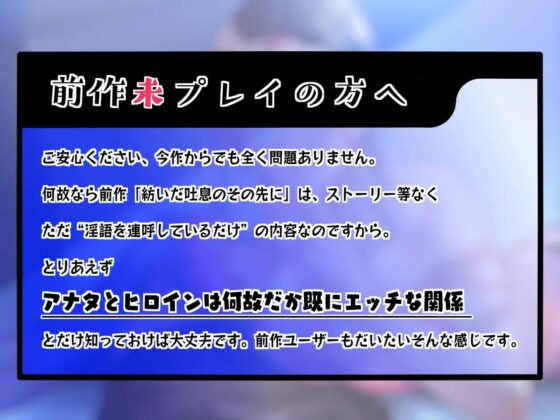 【癒ASMR×淫ASMR】続・紡いだ吐息のその先に/FOR THE FUTURE【前作未プレイでも無問題】 [F. PRODUCTIONS] | DLsite 同人 - R18