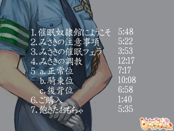 催眠奴隷館02 みさき [ケチャップ味のマヨネーズ] | DLsite 同人 - R18