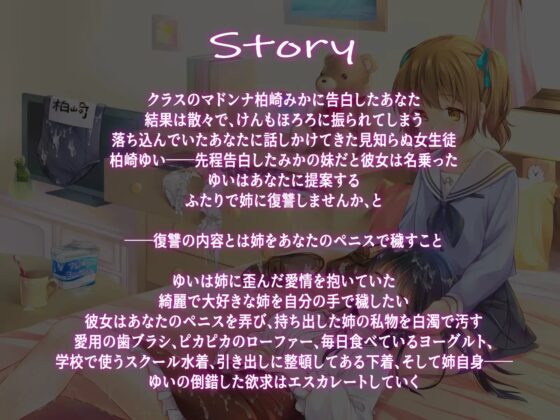 クラスのマドンナは僕の白濁に塗れて ～私のお姉ちゃんをおにーさんのおちんちんで穢して下さい～ [性癖音屋] | DLsite 同人 - R18