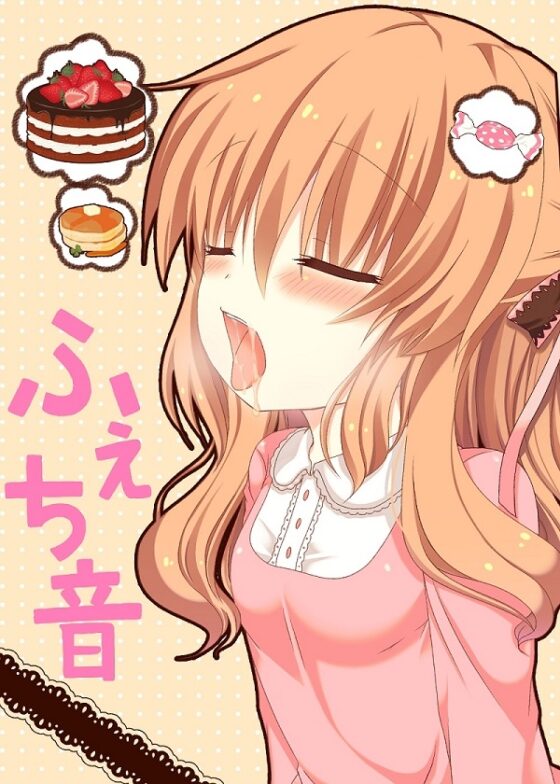 フェチ音!? 日常生活音～アダルト版～ [朝倉屋] | DLsite 同人 - R18