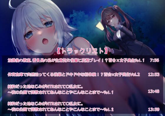 配信では見せられない!?ことまと2人のちょっとエッチな百合ボイス【CV.琴みゆり,射貫まとい】 [Re:AcT] | DLsite 同人 - R18