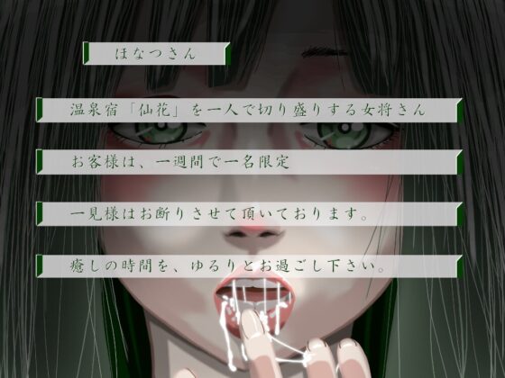 一週間一名様限定のお宿 仙花 四日目交わり(フォーリーサウンド) [近未来のふわふわ] | DLsite 同人 - R18