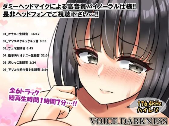 処女コスプレイヤーがオナニー生録音に挑戦!天真爛漫なエロボイスをダミーヘッドマイクで録音!!【高品質176.4kHzハイレゾ+バイノーラル】 [VOICE DARKNESS] | DLsite 同人 - R18