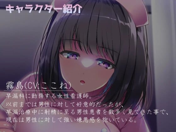 ナースのお姉さんに呆れられながら早漏治療してもらう音声 [Mの楽園] | DLsite 同人 - R18