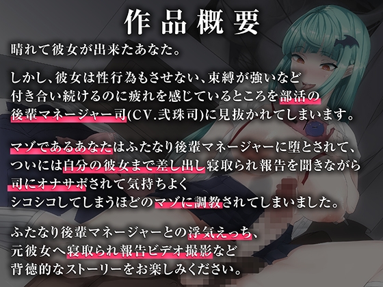 【マゾ向け男受け】ふたなり後輩マネージャーの誘惑背徳えっち -逆NTRマゾ調教-【バイノーラル】 [Clubはにわり] | DLsite 同人 - R18