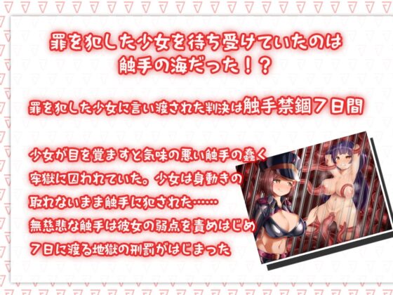 触手監獄快楽洗脳～トランス状態で更生させられる音声～ [あき電] | DLsite 同人 - R18