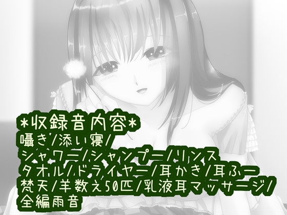 『ヤンデレの義姉はあなたを癒したい』 [*えあてぃれん*] | DLsite 同人 - R18