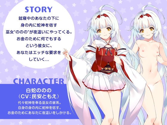 白蛇ののののヤバイ夜這い【超昂大戦スピンオフ】 [アリスソフト] | DLsite 同人 - R18