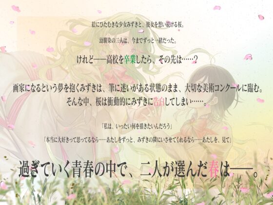 ハナミズキに桜の雨を [夢先鳥仔] | DLsite 同人 - R18