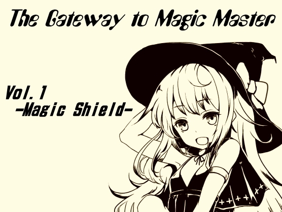 魔法使い入門 ～ホントの魔法を覚えちゃおう!～第1巻:防御の基本、マジックバリヤーを学んでみよう [まほー工房] | DLsite 同人 - R18