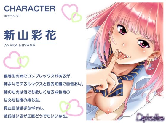 すぐそばに彼女がいるのに、耳元で囁きながら小悪魔誘惑してくる彼女の妹《耳ハメsound》 [D-aphrodite] | DLsite 同人 - R18