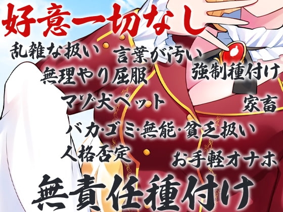 性器逆転 異常性欲お嬢様 種付けペット見下し強制孕ませ [ケチャップ味のマヨネーズ] | DLsite 同人 - R18