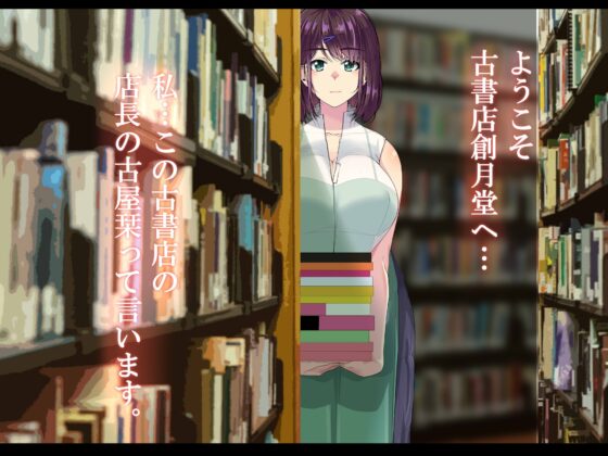 ドクニ― ～読書の時間はお静かに～ [創音] | DLsite 同人 - R18