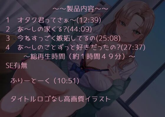 「初バイノーラル」彼氏持ちツン甘ギャルに片思い? [清楚ビッチ工業] | DLsite 同人 - R18