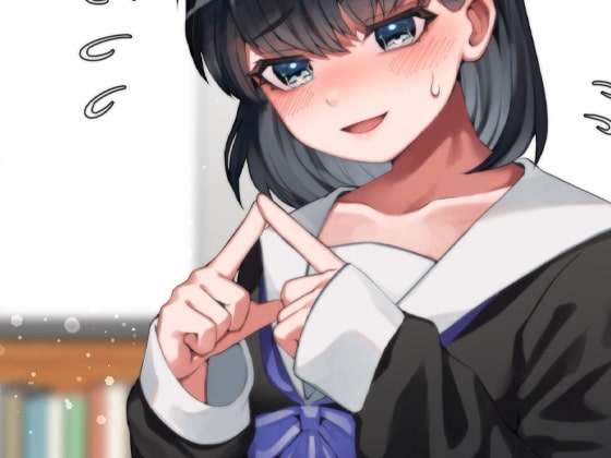 おどおど後輩が静かに豹変ゆっくり静かに…とろとろねちょねちょ溶け合い…ねちょねちょぶちゅるるるりゅるるるるぅぶちゅれろれろはぁはぁぶっちょれろれろべろんべろ(略 [ケチャップ味のマヨネーズ] | DLsite 同人 - R18