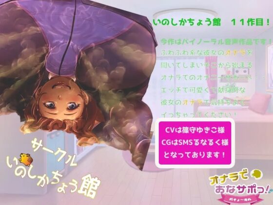 おならでおなサポっ! バイノ〜ラル! [いのしかちょう館] | DLsite 同人 - R18