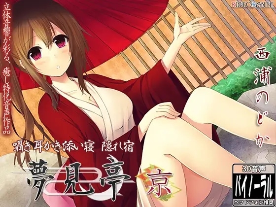 【合計420分】夢見亭 総集編 壱・綾乃×京編【全4作品】 [ristorante] | DLsite 同人 - R18