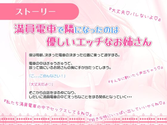 満員電車でお姉さんと密着エッチしよ?【バイノーラル録音リアル体験】 [快楽ボイス研究所] | DLsite 同人 - R18