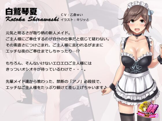 ご主人様、きっつい躾が必要ですね♪6 -新人メイドもオナラでオシオキ- [サークルSBD] | DLsite 同人 - R18
