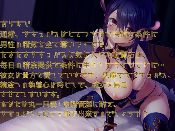 水音に合わせてしこしこ♪ダウナーなサキュバスの丸一日射精管理調教 [えぼるぶ] | DLsite 同人 - R18