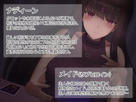 女占い師の罠、破滅への導き [ばいおーぶ農園] | DLsite 同人 - R18