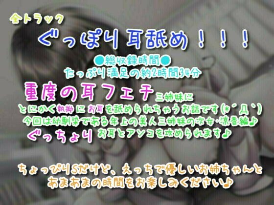 【耳舐めバイノーラル】お姉ちゃんは耳舐めがお好き～重度の耳フェチ三姉妹のお話～次女・涼香編 [AKふぁくとりぃ] | DLsite 同人 - R18