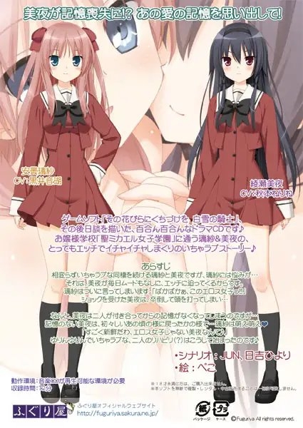 その花びらにくちづけを 愛の記憶をもういちど [ふぐり屋] | DLsite 同人 - R18