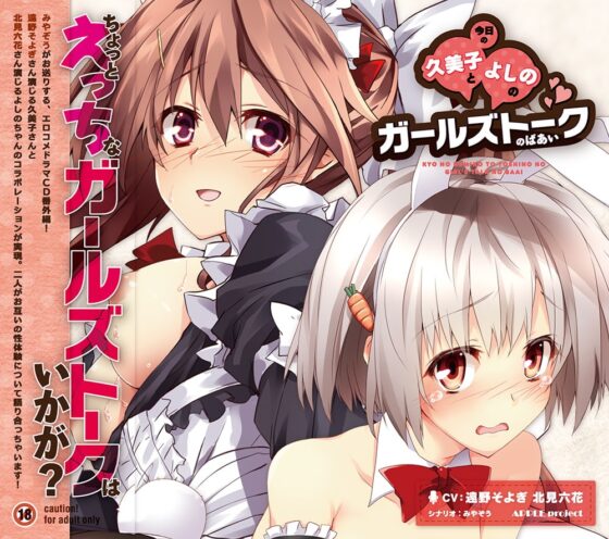 今日の久美子とよしののガールズトークのばあい [APPLE project] | DLsite 同人 - R18