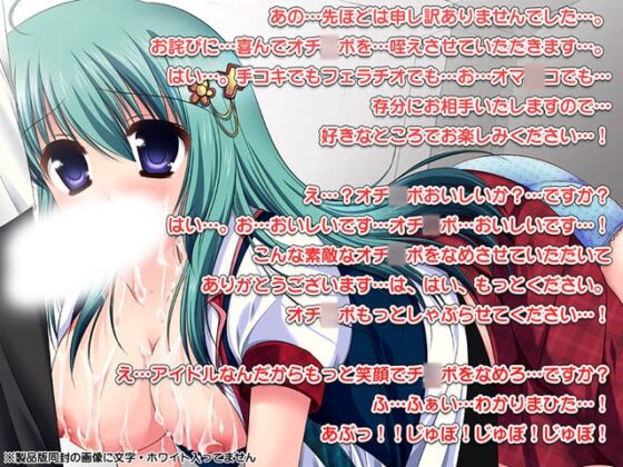美少女アイドルはザーメン便器4～貴方のチ○ポとザーメンが大好きなヤリにいけるアイドルはいかがですか?～ [サークル