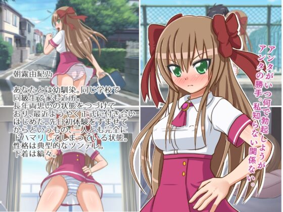 付き合い始めたばかりで嫌よダメよと言いつつも結局いろんな場所で盛っちゃうツンデレJKの一日 [金色のモンドセレクション] | DLsite 同人 - R18