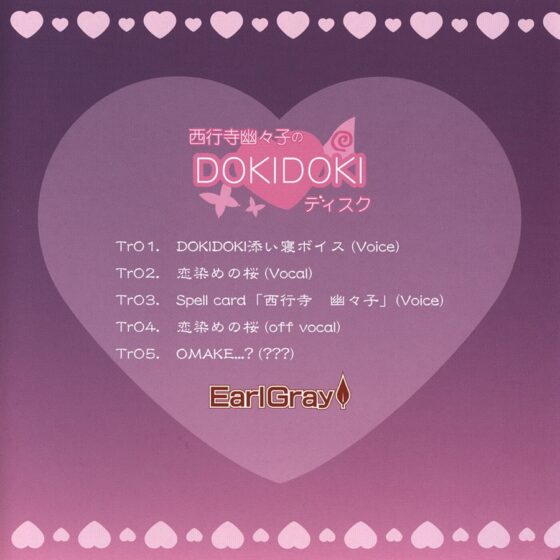 西行寺幽々子のDOKIDOKIディスク [アールグレイ] | DLsite 同人 - R18