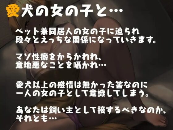 犬耳ボクっ娘～微マゾご主人を攻略します～ [オーガミニュータウン] | DLsite 同人 - R18