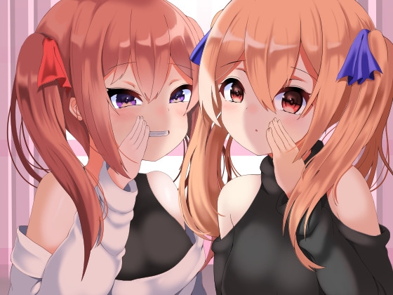 なまいき双子妹たちに射精管理される日々【バイノーラル】 [ふろむひだか] | DLsite 同人 - R18