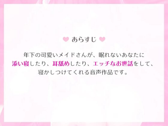 おやすみメイド☆年下メイドが僕が寝るまでHをやめない!【バイノーラル】 [みみっく屯田兵] | DLsite 同人 - R18